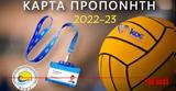 ΣΕΠΥ, Σχολή Προπονητών Υδατοσφαίρισης Β Κατηγορίας,sepy, scholi proponiton ydatosfairisis v katigorias