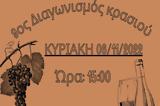 Κρήτη |, Κυριακή, 9ος Διαγωνισμός Κρασιού, Μονή Μαλεβιζίου,kriti |, kyriaki, 9os diagonismos krasiou, moni maleviziou