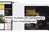 Free Invitation Maker - Φτιάξε,Free Invitation Maker - ftiaxe