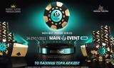 Novibet Poker Series, Πέμπτη 311, Πάρνηθα,Novibet Poker Series, pebti 311, parnitha