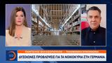 Δυσοίωνες, Γερμανία,dysoiones, germania