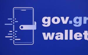 Μέσω Gov, Wallet, meso Gov, Wallet