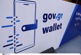 Gov, Wallet, Διαθέσιμα,Gov, Wallet, diathesima
