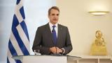 Μητσοτάκης, Κανείς,mitsotakis, kaneis