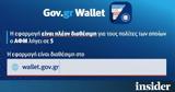 Μέσω Gov, Wallet,meso Gov, Wallet