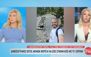 Κολωνός, Δημοσιογράφος, Αθηνών, 12χρονη, kolonos, dimosiografos, athinon, 12chroni