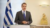 Μητσοτάκης, Αδιαπραγμάτευτες,mitsotakis, adiapragmateftes