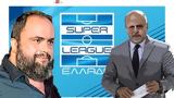 Super League, Αλαφούζος, Μαρινάκης,Super League, alafouzos, marinakis