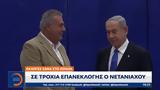 Εκλογές, Ισραήλ, Νετανιάχου,ekloges, israil, netaniachou