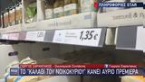 Καλάθι, Νοικοκυριού, Πρεμιέρα, Τετάρτης,kalathi, noikokyriou, premiera, tetartis