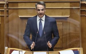 Μητσοτάκης, Όσοι, mitsotakis, osoi