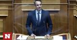 Μητσοτάκης, Ειδικό,mitsotakis, eidiko