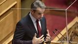 Μητσοτάκης, Μάστιγα,mitsotakis, mastiga