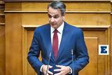 Μητσοτάκης, Κολωνό, Έβαζαν,mitsotakis, kolono, evazan