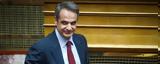 Μητσοτάκης, Μάστιγα,mitsotakis, mastiga