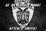 Σήμερα, ΠΑΟΚ 0211,simera, paok 0211