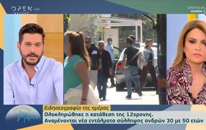 Ολοκληρώθηκε, 12χρονης – Λέει, oloklirothike, 12chronis – leei