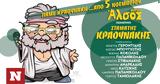 Σταμάτης Κραουνάκης, Θέατρο Άλσος,stamatis kraounakis, theatro alsos