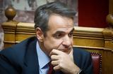 Μητσοτάκης,mitsotakis