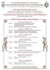 Συνάξεως Νεαπολιτών Αγίων, Μητρόπολη Νεαπόλεως,synaxeos neapoliton agion, mitropoli neapoleos