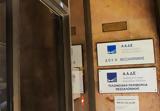 Κλείνει, ΔΟΥ Α Θεσσαλονίκης,kleinei, dou a thessalonikis