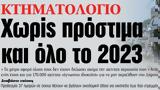 ΝΕΑ, Πέμπτης, 2023,nea, pebtis, 2023