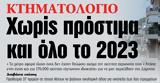 ΝΕΑ, Πέμπτης, 2023,nea, pebtis, 2023