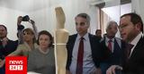 Συλλογή Στερν, Φιέστα, Μητσοτάκη,syllogi stern, fiesta, mitsotaki