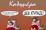 Αρκάς, Έκανε,arkas, ekane