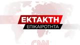 Έκτακτο, Έρχεται, EVA,ektakto, erchetai, EVA