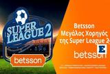 Betsson, Επίσημος Χορηγός, Betsson Super League 2,Betsson, episimos chorigos, Betsson Super League 2