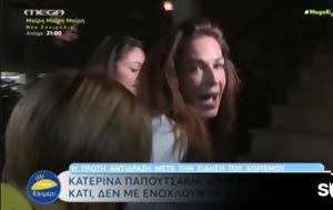 Κατερίνα Παπουτσάκη, katerina papoutsaki