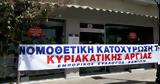 Αντιδράσεις, Κρήτη, Κυριακάτικη,antidraseis, kriti, kyriakatiki