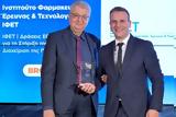 Διπλή Διάκριση, ΙΦΕΤ, HEALTHCARE BUSINESS AWARDS 2022,dipli diakrisi, ifet, HEALTHCARE BUSINESS AWARDS 2022