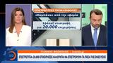 Επιστρεπτέα, Πικρά, 20 000,epistreptea, pikra, 20 000
