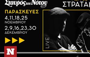 Γιώργος, Νίκος Στρατάκης, Σταυρό, giorgos, nikos stratakis, stavro