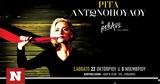 Ρίτα Αντωνοπούλου, Σταυρό, Νότου,rita antonopoulou, stavro, notou