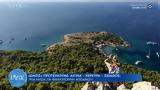 Αίγινα Κέρκυρα Σκιάθος, Τρία,aigina kerkyra skiathos, tria