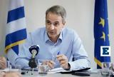 Μητσοτάκης, Ελλάδα,mitsotakis, ellada