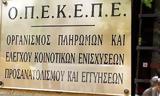 ΟΠΕΚΕΠΕ Επτά,opekepe epta