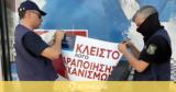 ΑΑΔΕ, Σφραγίστηκε, Χαλάνδρι,aade, sfragistike, chalandri