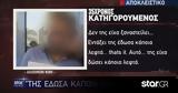 Αποκλειστικό, Έδωσα, 12χρονη, - Στo Star, 35χρονος,apokleistiko, edosa, 12chroni, - sto Star, 35chronos