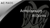 Σήμερα, ΠΑΟΚ 0511,simera, paok 0511