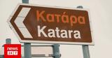 Κατάρα,katara