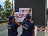 ΑΑΔΕ, Σφραγίστηκε,aade, sfragistike