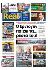 Realnews, Κυριακής,Realnews, kyriakis