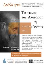 Εκδήλωση, Διάλογοι, Θωμά, Θωμά·,ekdilosi, dialogoi, thoma, thoma·