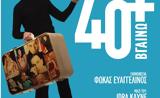 Θανάσης Αλευράς, VOX, 40+Βγαίνω,thanasis alevras, VOX, 40+vgaino