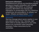 Κακοκαιρία EVA, Μετά, Αθήνα, 112, Θεσσαλονίκη –, Αρχές,kakokairia EVA, meta, athina, 112, thessaloniki –, arches