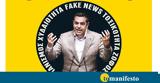 Διαβάστε, Δευτέρα, “tomanifesto”, Σέρνουν,diavaste, deftera, “tomanifesto”, sernoun